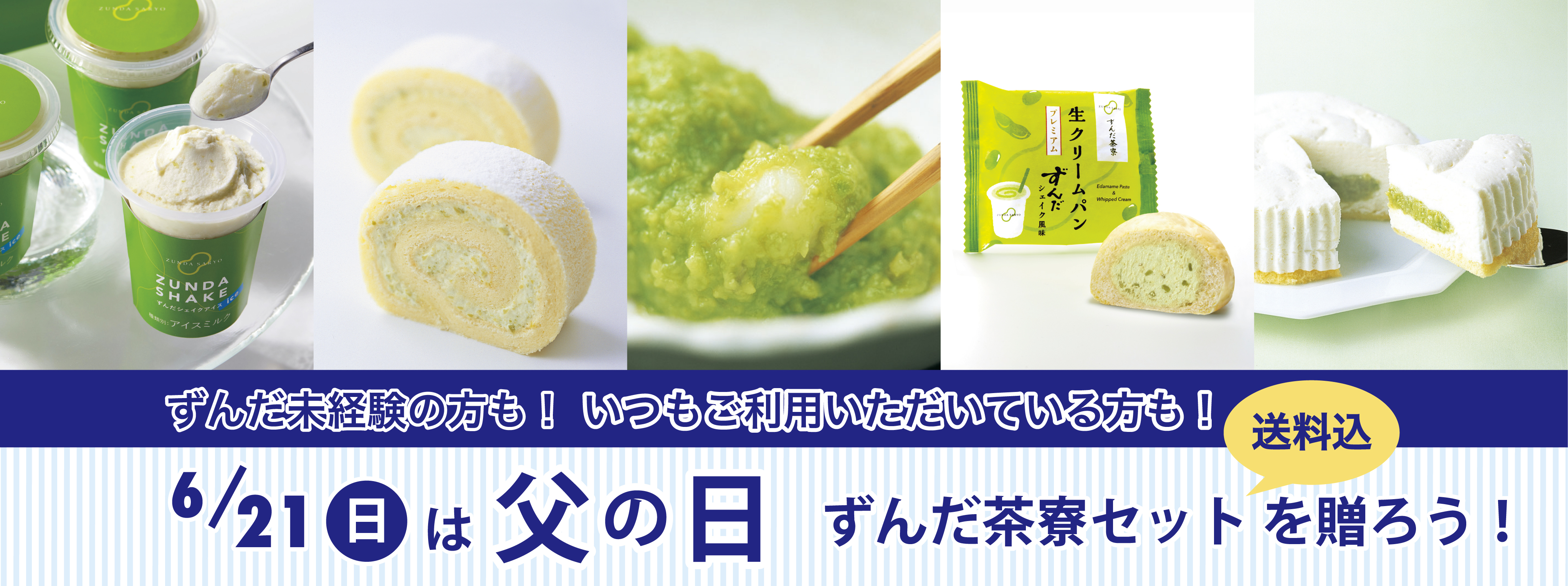 父の日ギフトセット